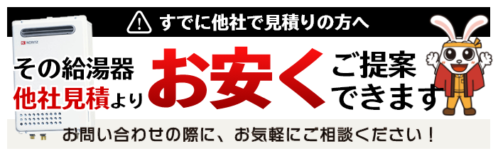 他社お見積りよりお安くします